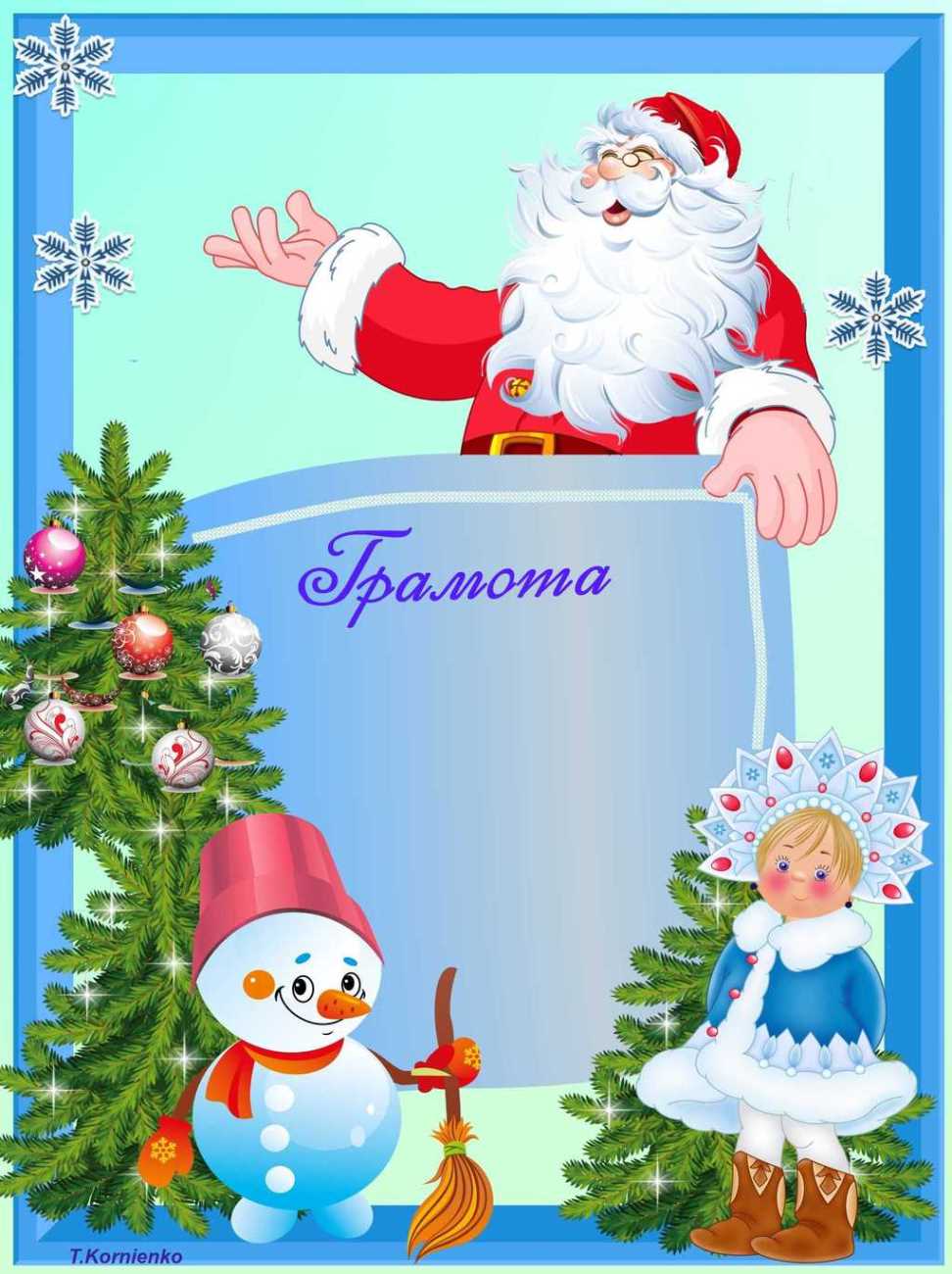 Новогоднее Обращение Деда Мороза И Снегурочки