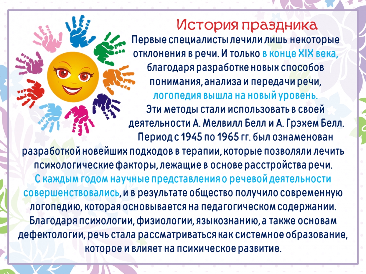 Поздравление Логопеду Детского Сада С Профессиональным Праздником