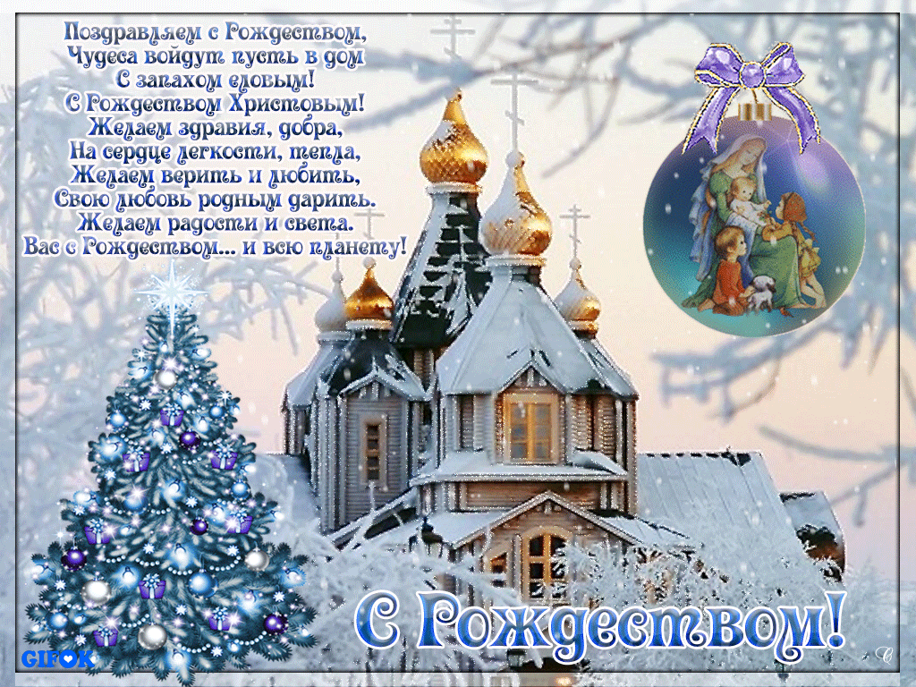 Христианские Поздравления С Новым Годом И Рождеством В Прозе