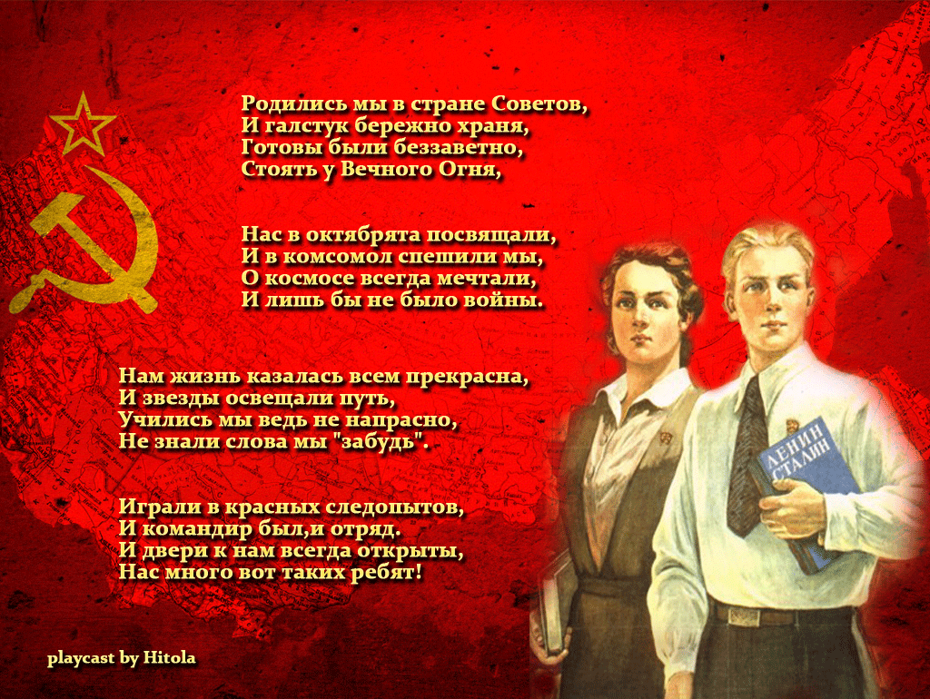 Поздравление В Советском Стиле С Днем Рождения