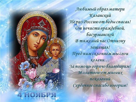 Казанская Праздник В 2021 4 Ноября Поздравление
