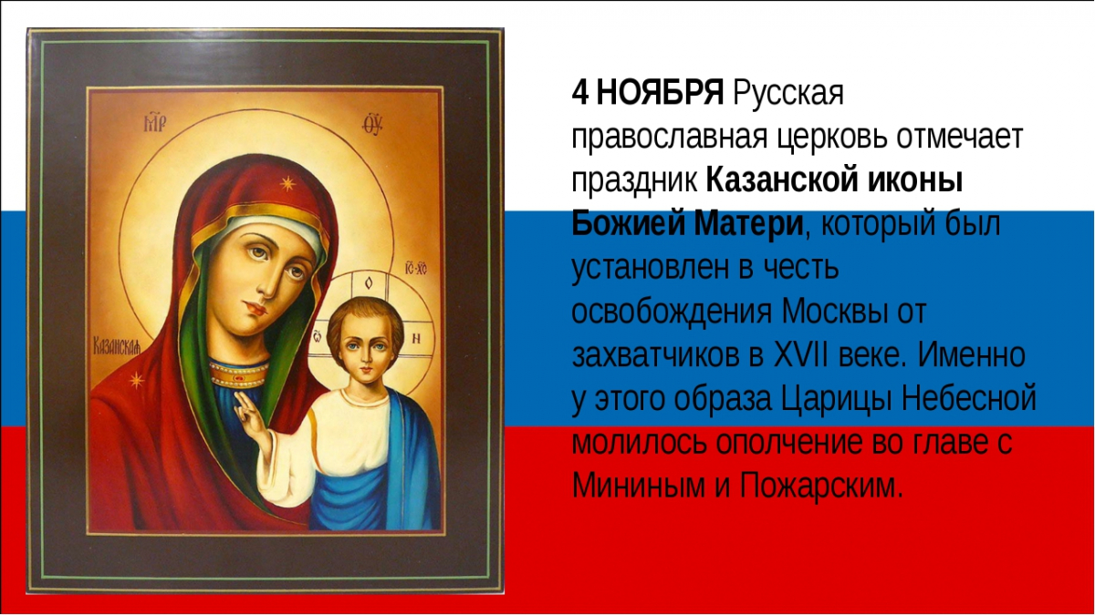 Поздравление Православное С Днем Казанской Божьей Матери