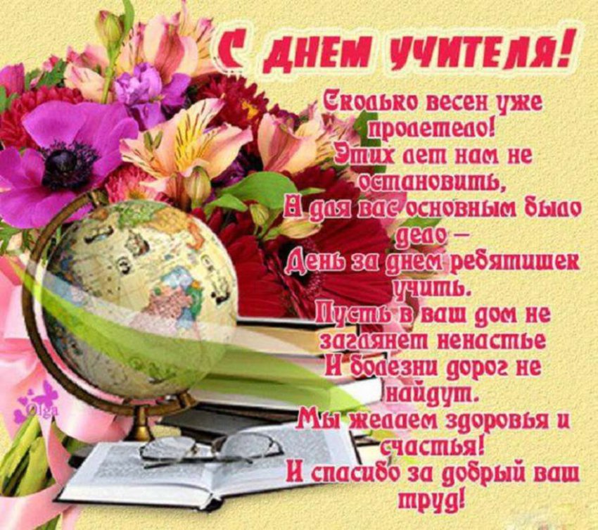 Поздравление Днем Учителя На Белорусском Языке