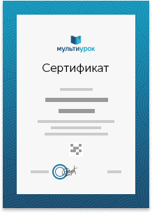 Https multiurok ru blog. Мультиурок сертификат. Мультиурок картинка. Мультиурок ответы. Мультиурок тест.