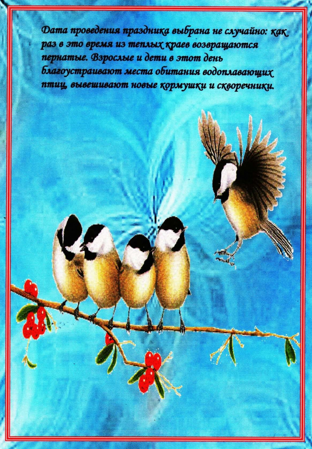 День птиц стихи для детей