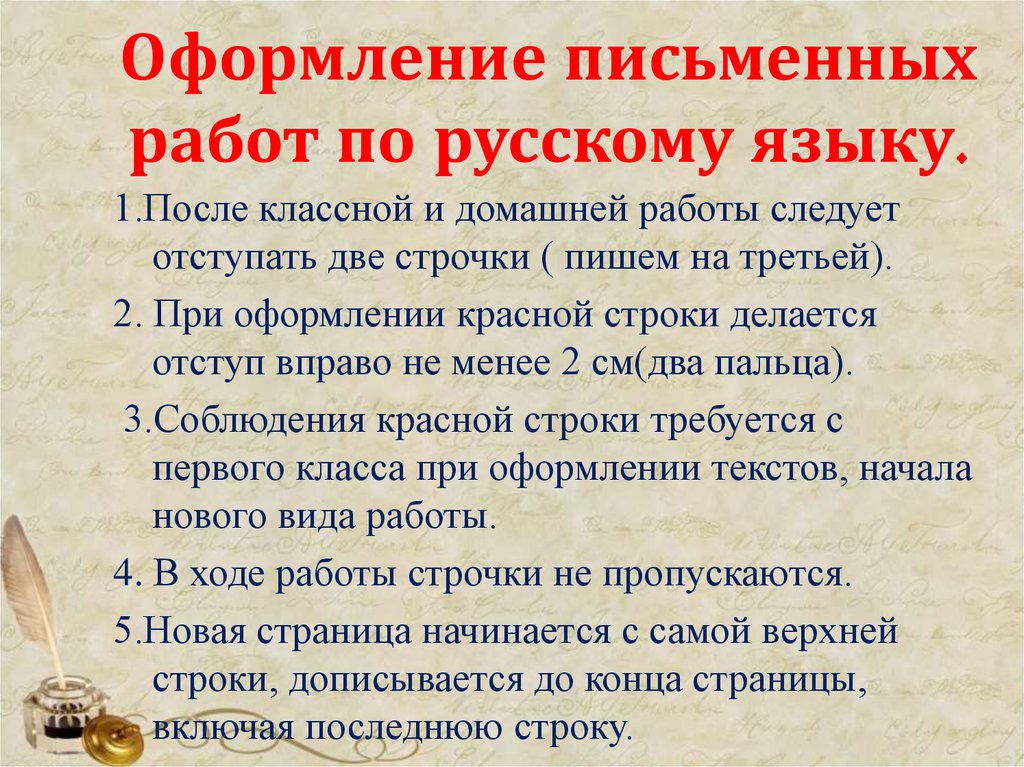 Формы письменных работ. Оформление письменных работ по русскому. Правила оформления тетради по русскому языку. Правила оформления работ по русскому. Правила оформления работ по русскому языку в 1 классе.