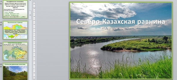 северо казахстанская равнина площадь