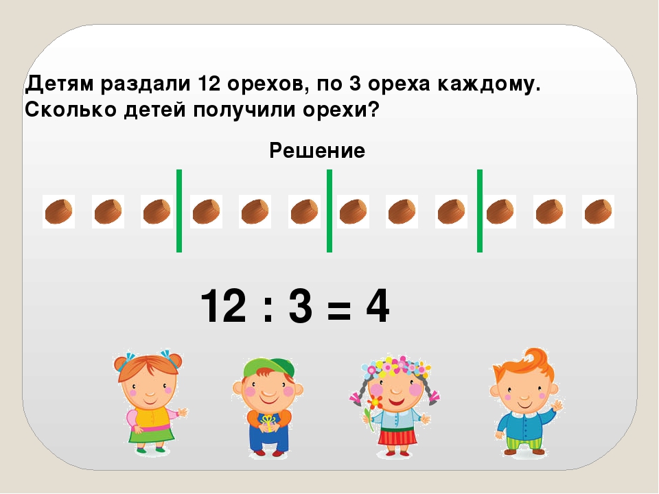 Трем детям раздали поровну 6 мячей сколько получил каждый ребенок схематический рисунок к задаче