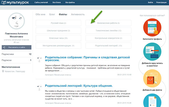 Https multiurok ru blog. Мультиурок. Мультиурок личный кабинет. Файл файла Мультиурок.