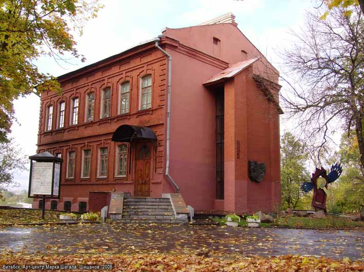 Музей шагала витебске