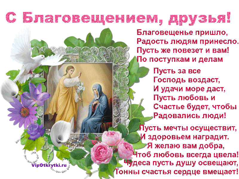 Завтра 7 апреля какой православный праздник. Благовещение поздравления. С Благовещением. С Благовещением открытки. Поздравительные открытки с Благовещением.