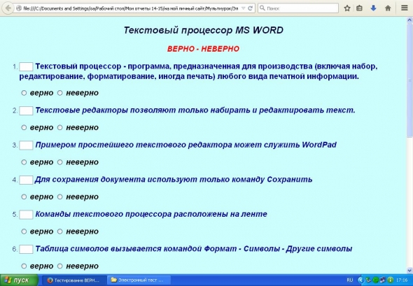 Тест текстовый редактор 7 класс ответы