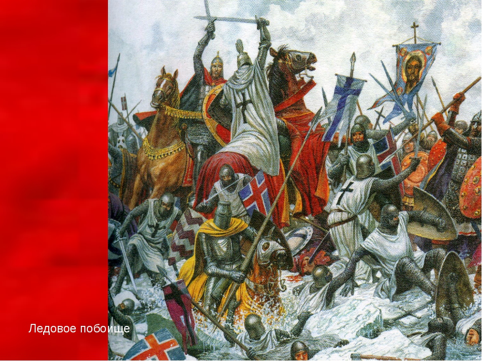 Битва ледовое побоище 1242 год. Ледовое побоище 1242. Битва на Чудском озере 1242 год Ледовое побоище.