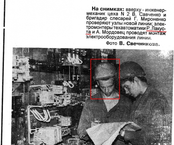 Р.В. Лакуста цех-2