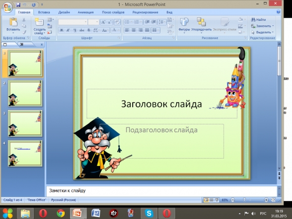 Подзаголовок слайда в презентации что писать школьнику