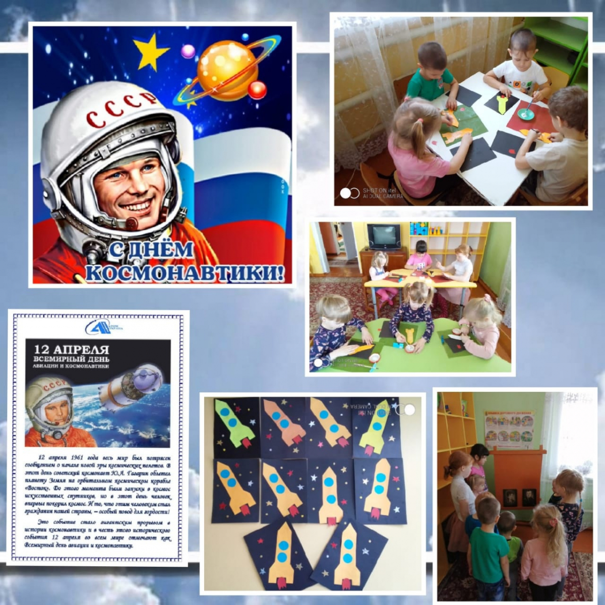 Сценарий развлечения день космонавтики в детском саду. День космонавтики для детей в детском саду. День космонавтики в ДОУ. Беседа о космосе в ДОУ. Картина день космонавтики в ДОУ.