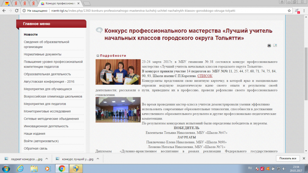 конкурс пед. мастерства