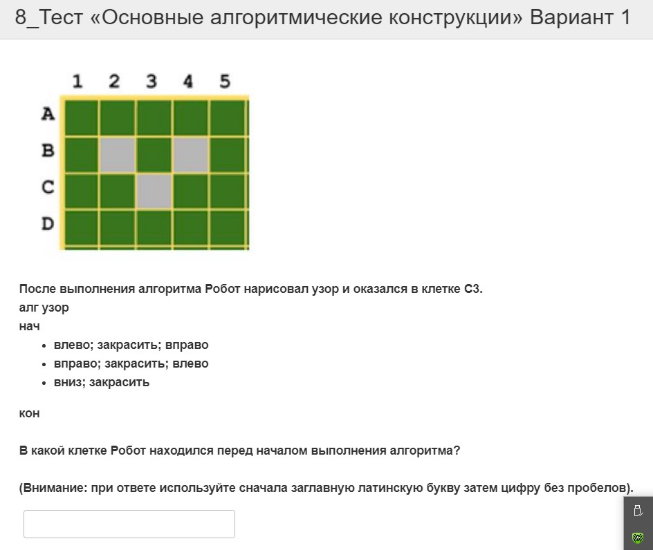 Дополни алгоритм для робота закрашивающий все клетки внутри коридора алгоритм должен одинаково