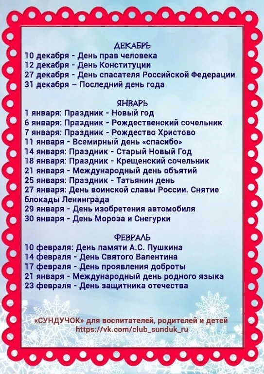 Календарь праздников для воспитателей детского сада Календарь праздников.