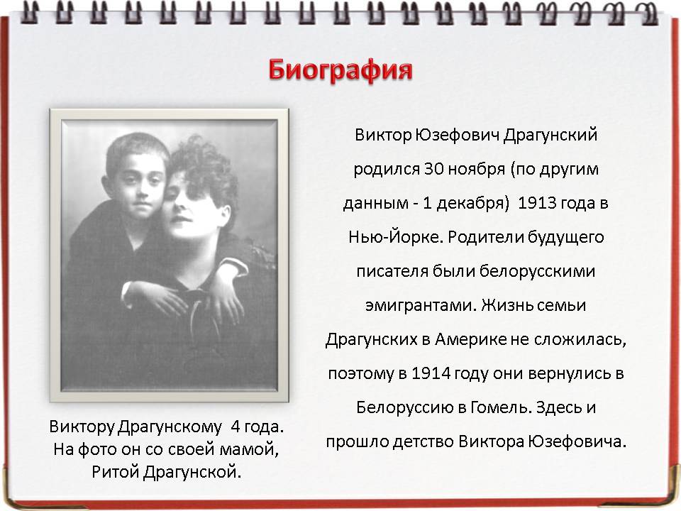 Биография Драгунского: от детства до литературных подвигов