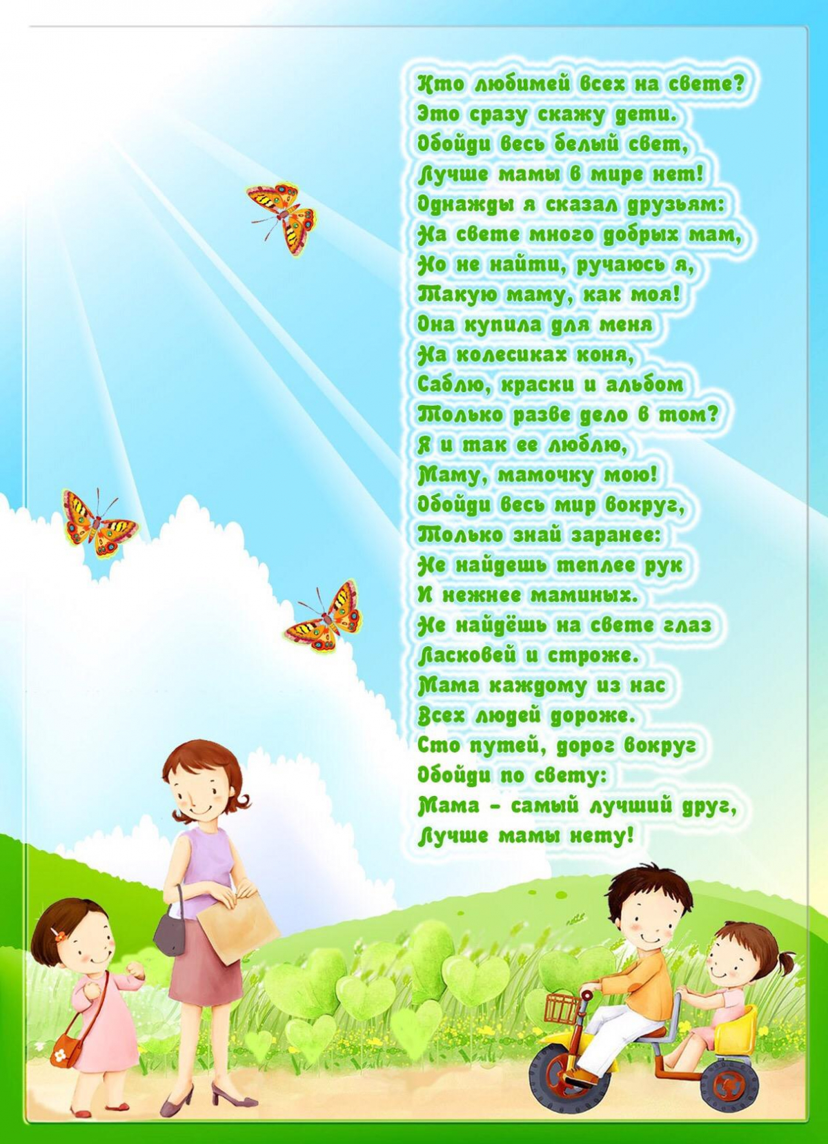 Стихотворение о семье 6 лет. День семьи 15 мая. День семьи информация. Международный день семьи стихи. Стихи к Дню семьи для детского сада.