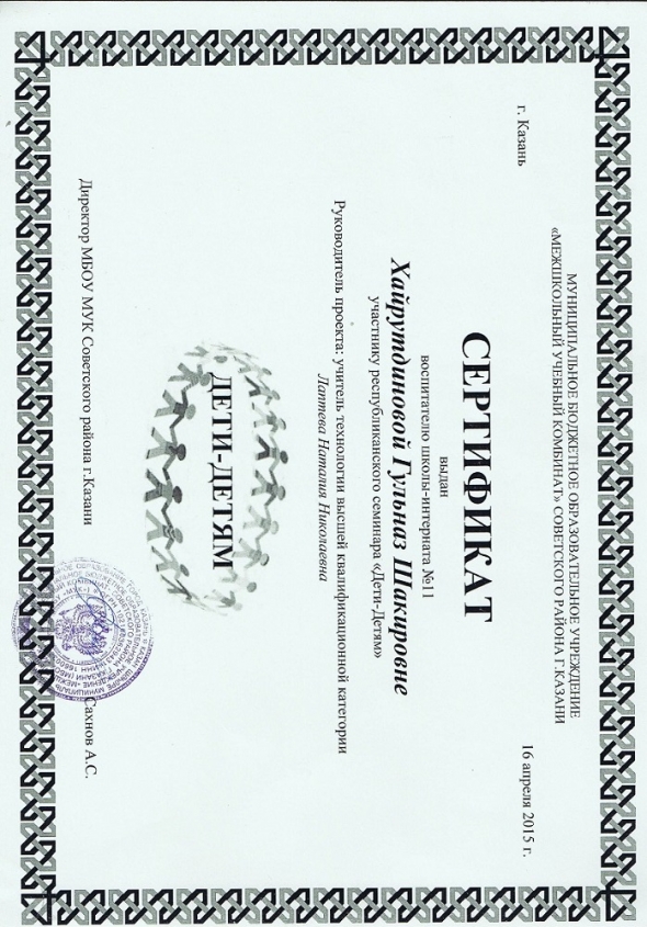 Сертификат