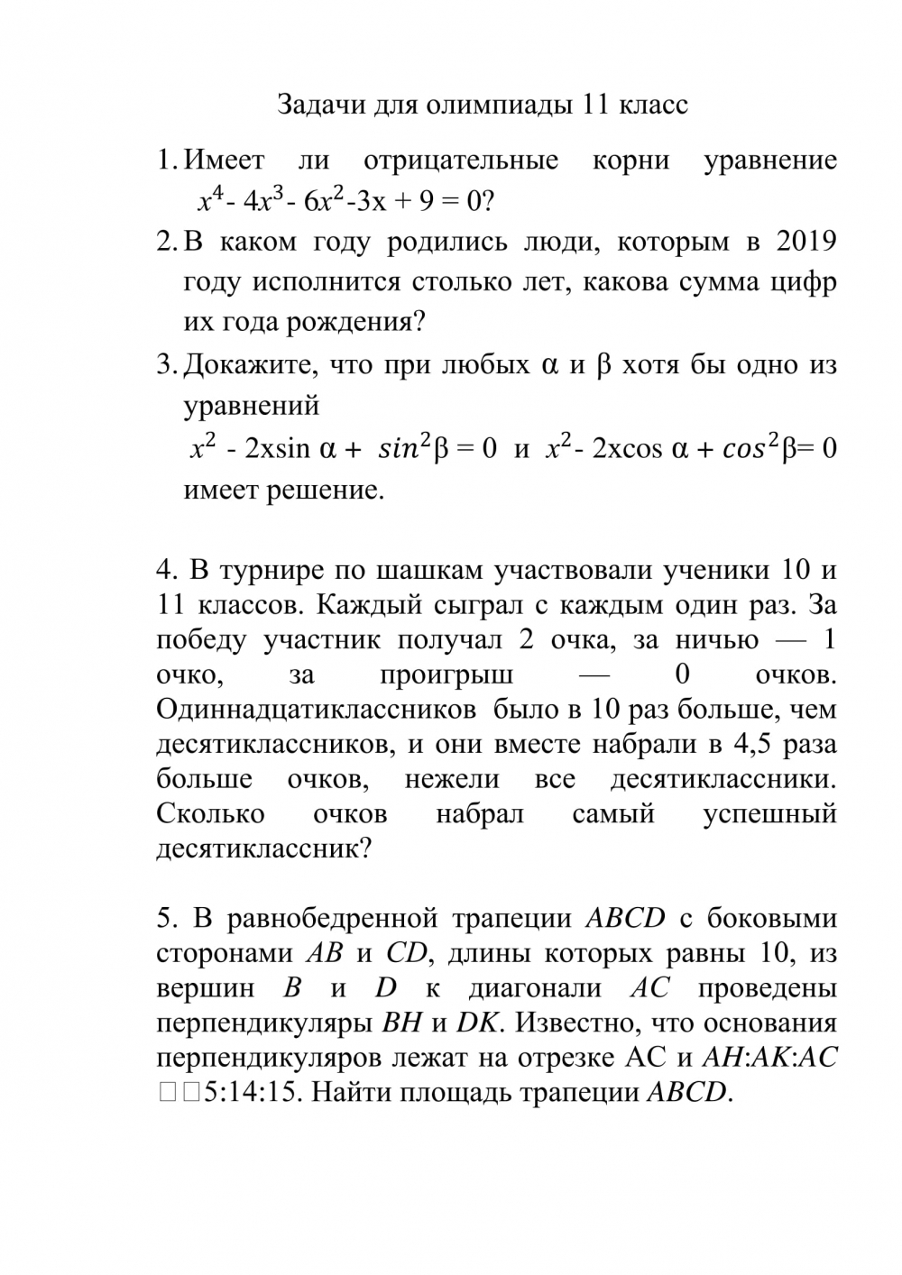 Задания для школьной олимпиады по математике для 11 класса - Математика