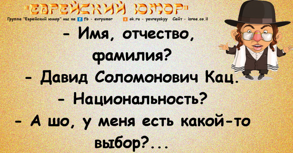 Еврейские отчества