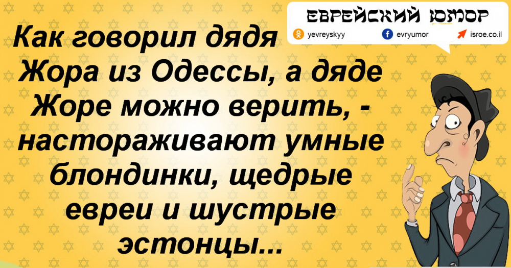 Еврейские имена из анекдотов