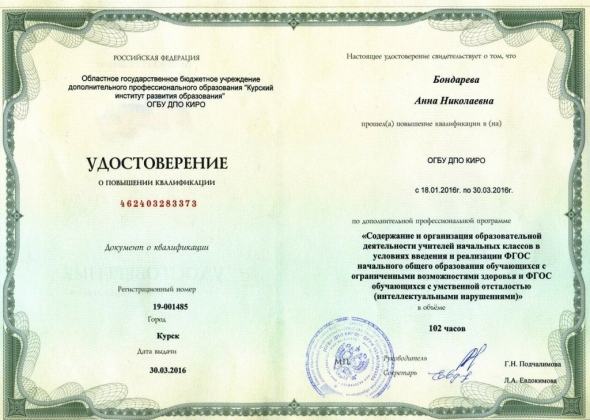 Удостоверение о повышении квалификации