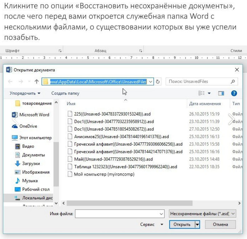 Восстановить word. Восстановить несохраненный документ. Как восстановить несохраненные файлы. Несохраненные файлы Word. Как восстановить несохраненный документ Word.