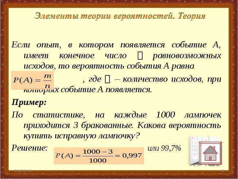 Презентация вероятность егэ. Элементы теории вероятностей и математической статистики. Решение задач на вероятность. Элементы теории вероятности события.