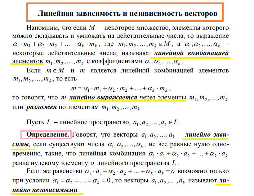 Линейно зависимые вектора