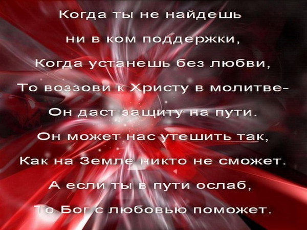 Стихи для поддержки человека в трудную минуту