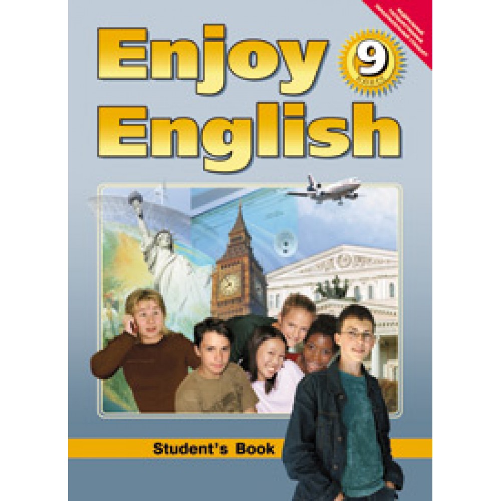 Английский 9 класс. Enjoy English биболетова 9 класс. Английский язык биболетова Бабушис 9 класс обложка. Книга enjoy English 9 класс. Учебник по английскому языку 9 класс биболетова.