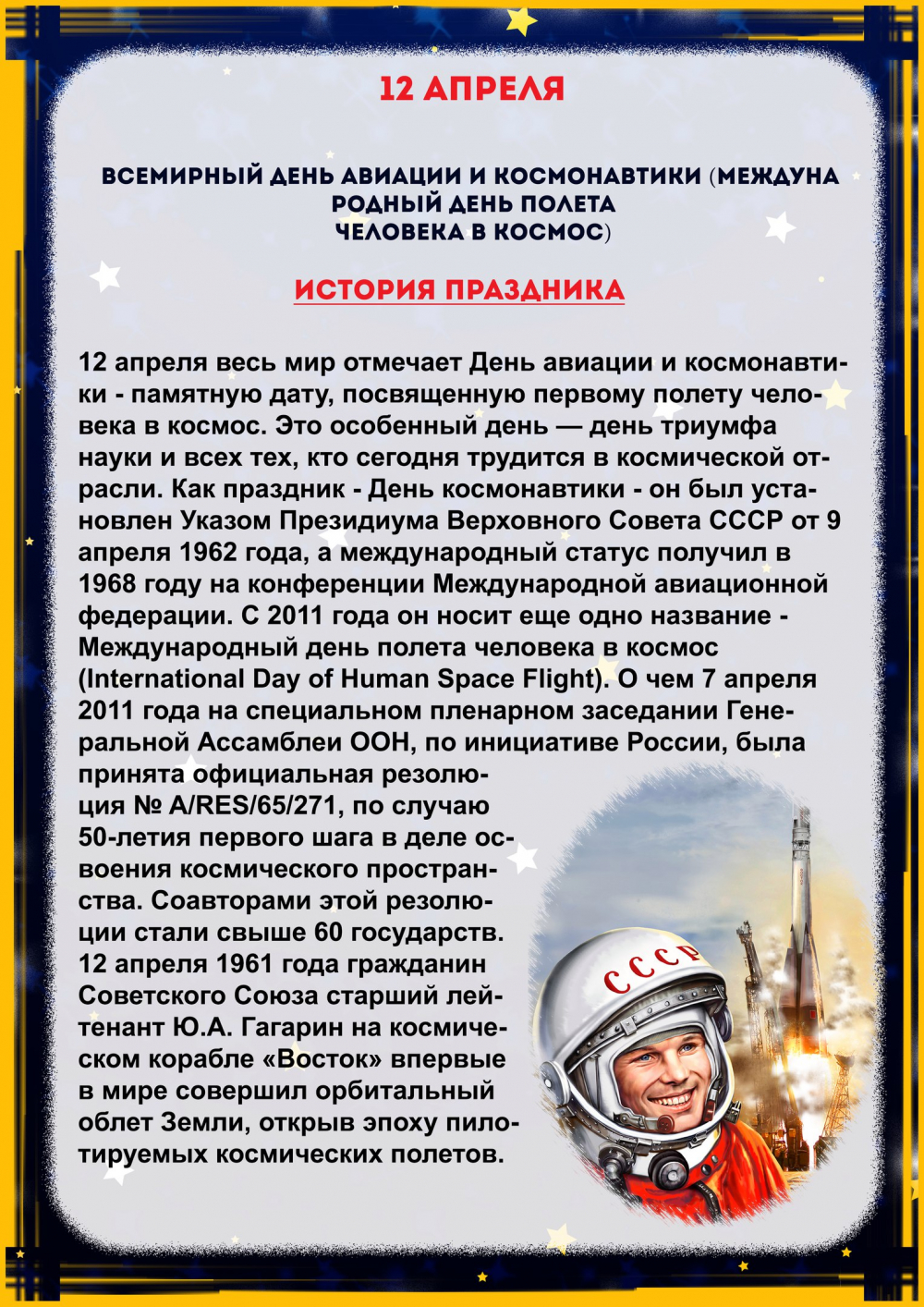 Отчет о дне космонавтики в детском саду