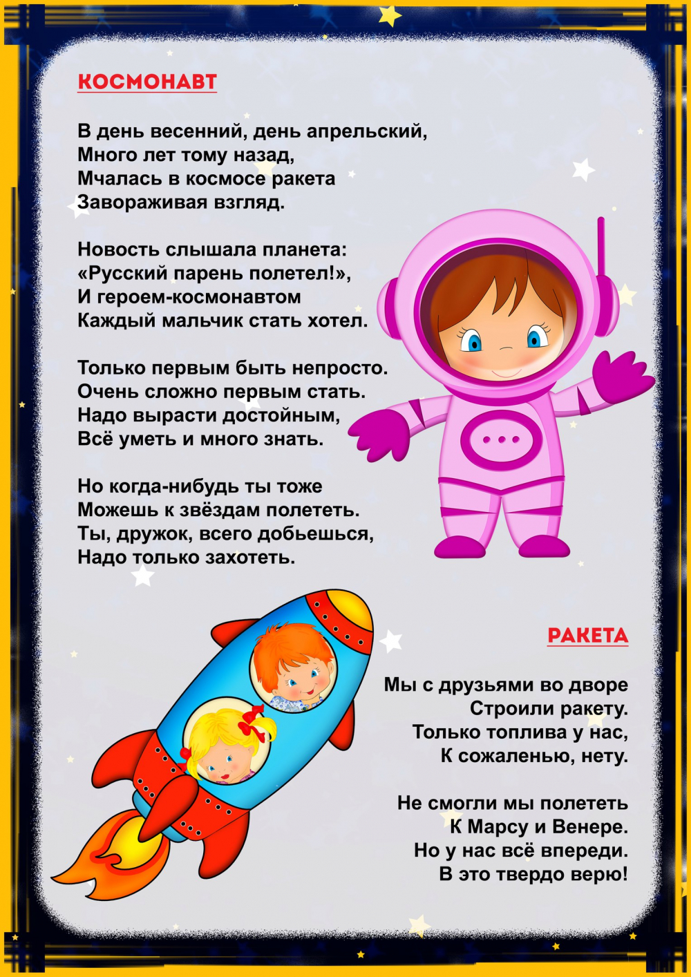 Стишок про космос для детей