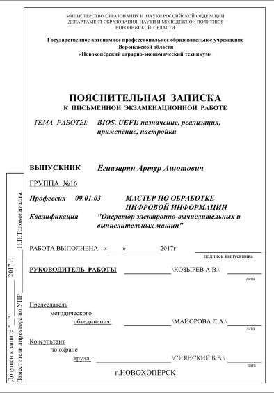 Письменная экзаменационная работа по профессии электромонтер образец