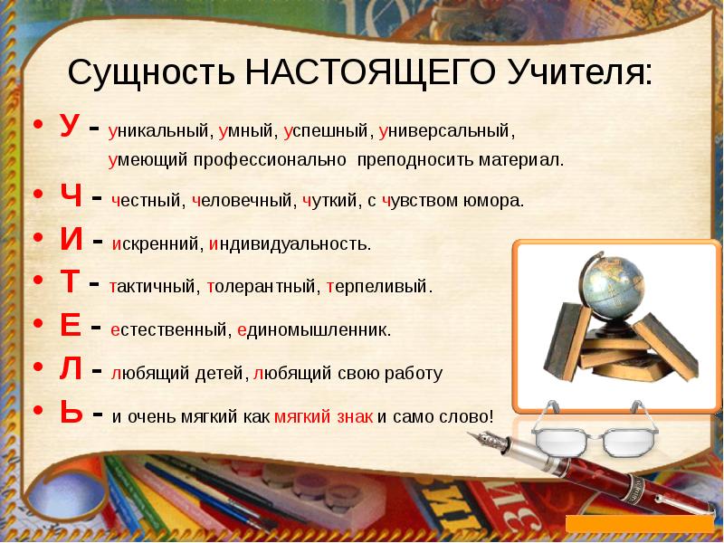 Проект энциклопедия слова учитель