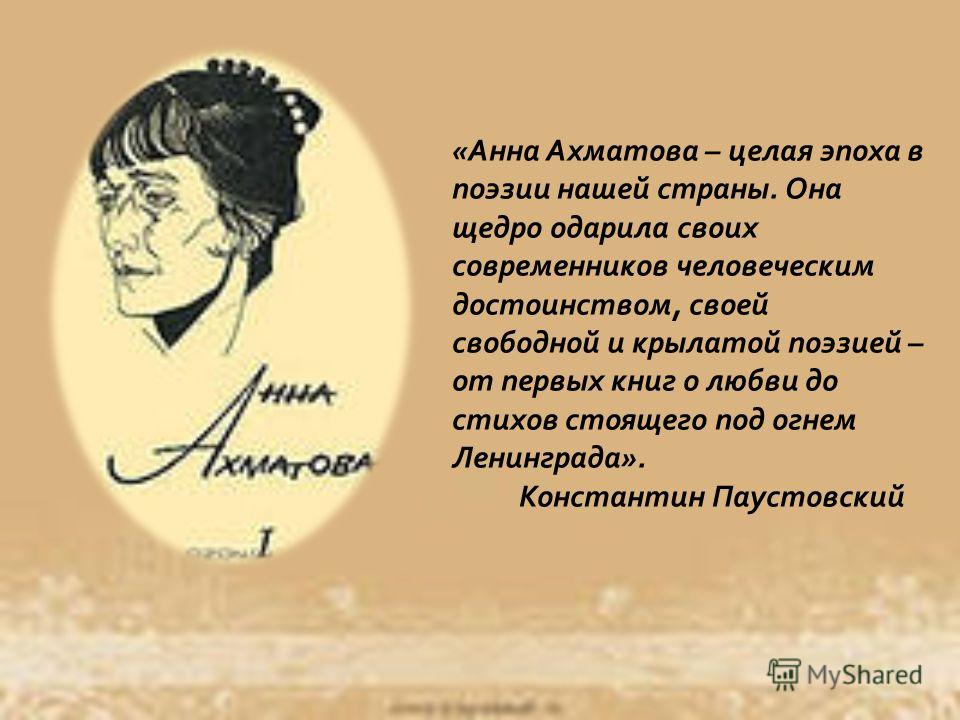 Герой представитель уходящих эпох. Поэзия Анны Ахматовой. Ахматова поэтесса. Ахматова цитаты.