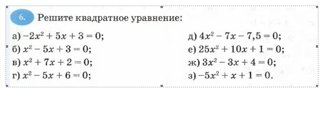 Самостоятельная работа дискриминант 8 класс. Полные квадратные уравнения примеры. Полные квадратные уравнения 8 класс примеры. Полные квадратные уравнения задания. Полные квадратные уравнения 8 класс.