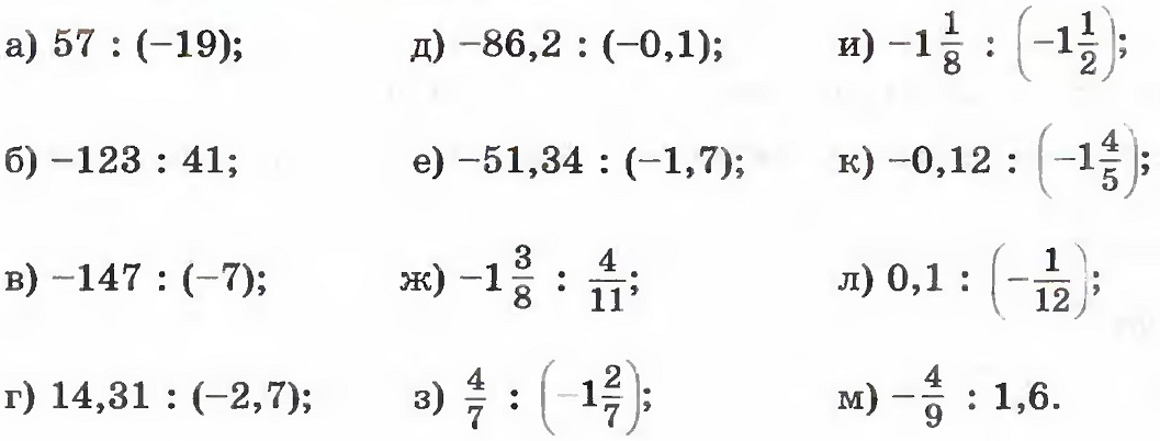 Умножение отрицательных чисел 6 класс тренажер. Деление отрицательных чисел примеры. Умножение и деление отрицательных чисел примеры. Умножение и деление отрицательных и положительных чисел примеры. Умножение отрицательных чисел.