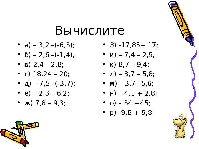 Сложение рациональных чисел 6 класс мерзляк презентация