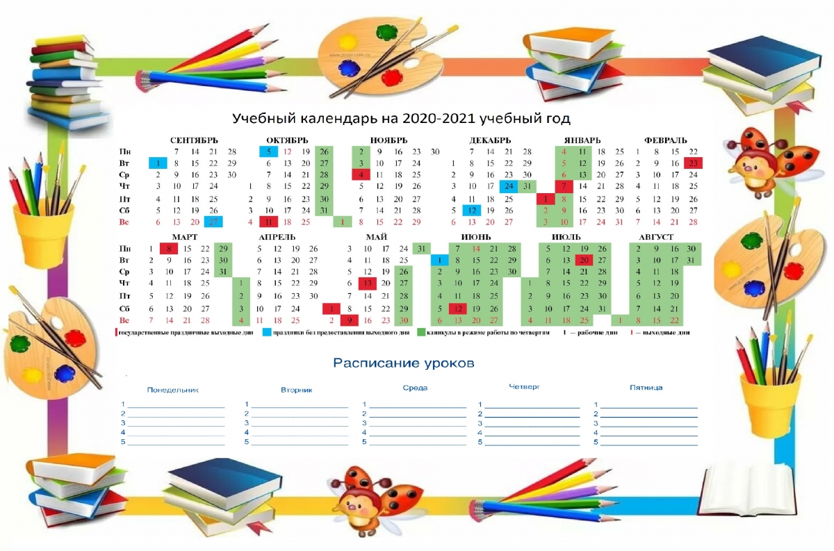 Сколько дней осталось учиться до 25 мая. Календарь учителя на 2021-2022 учебный. Календарь школьника 2021-2022 учебный год. Учебный календарь на 2020-2021 учебный. Учебный календарь на 2020-2021 гг с каникулами.