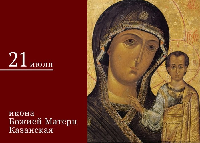 Явление иконы казанской божьей матери в казани. Икона Божьей матери 1612. Казанская икона Божией матери 1612. 1612 Икона Казанской Божьей матери. Явление иконы Казанской Божьей матери 21 июля.