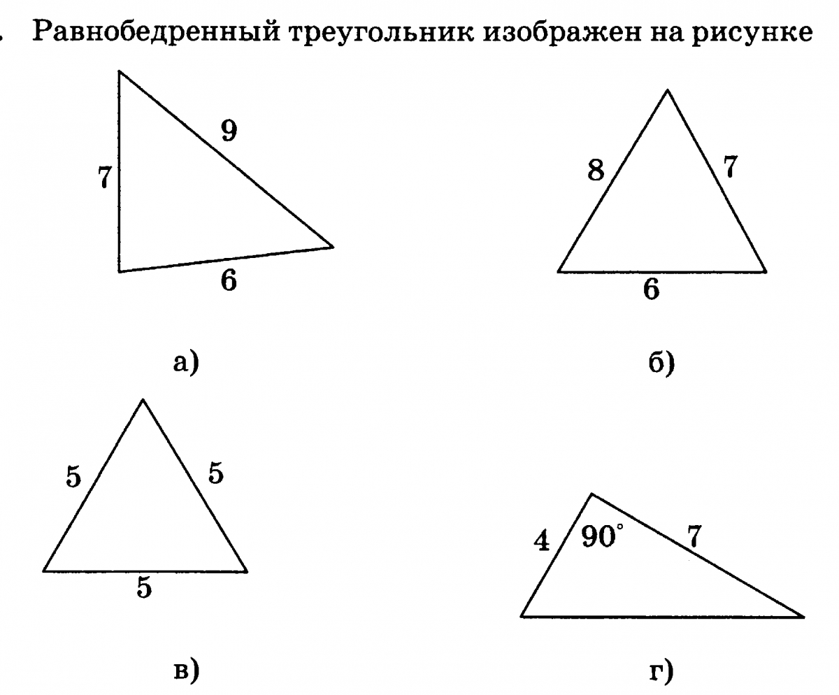 Тест треугольник виды треугольников. Равнобедренный треугольник. Равнобедренный треугольник рисунок. Равнобедренный треуголь. Треугольники изображенные на рисунке.