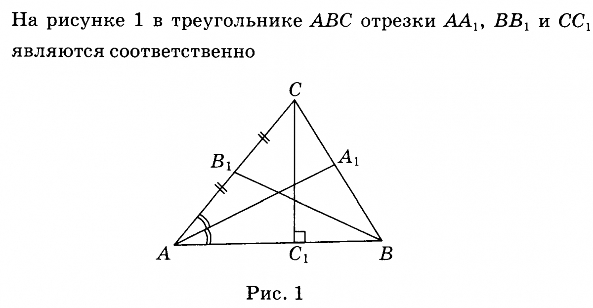Неравенство треугольника медиана. Высота треугольника. Треугольник а б с. Медиана треугольника рисунок. Высота треугольника рисунок.