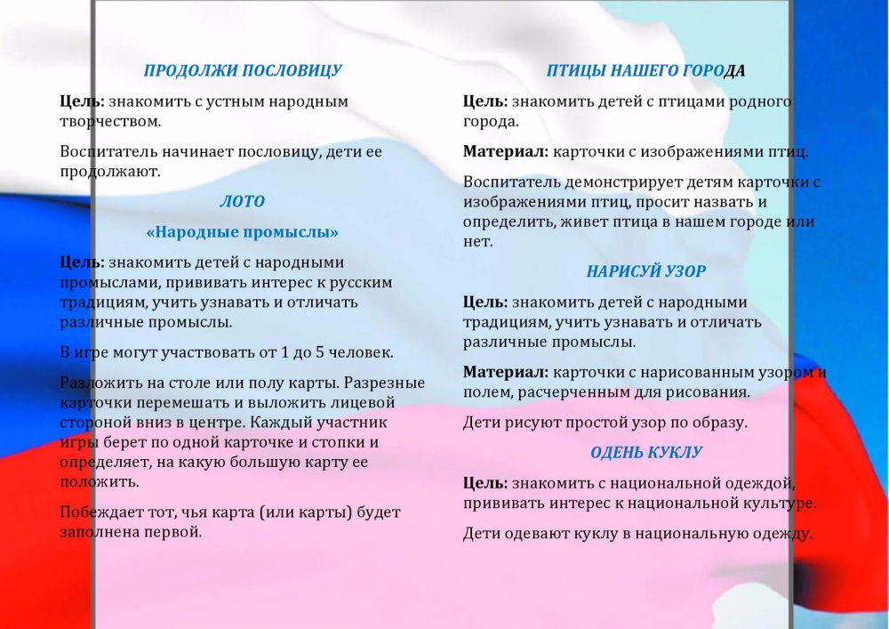 План работы в средней группе по патриотическому воспитанию