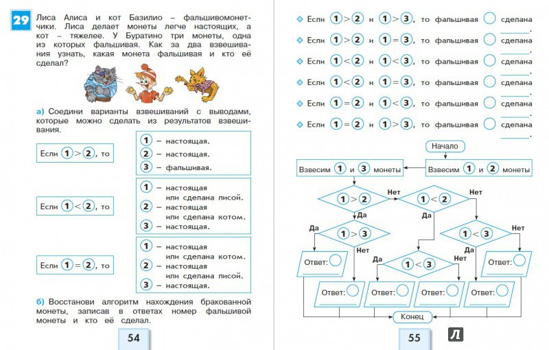 План урока логические задачи 1 класс