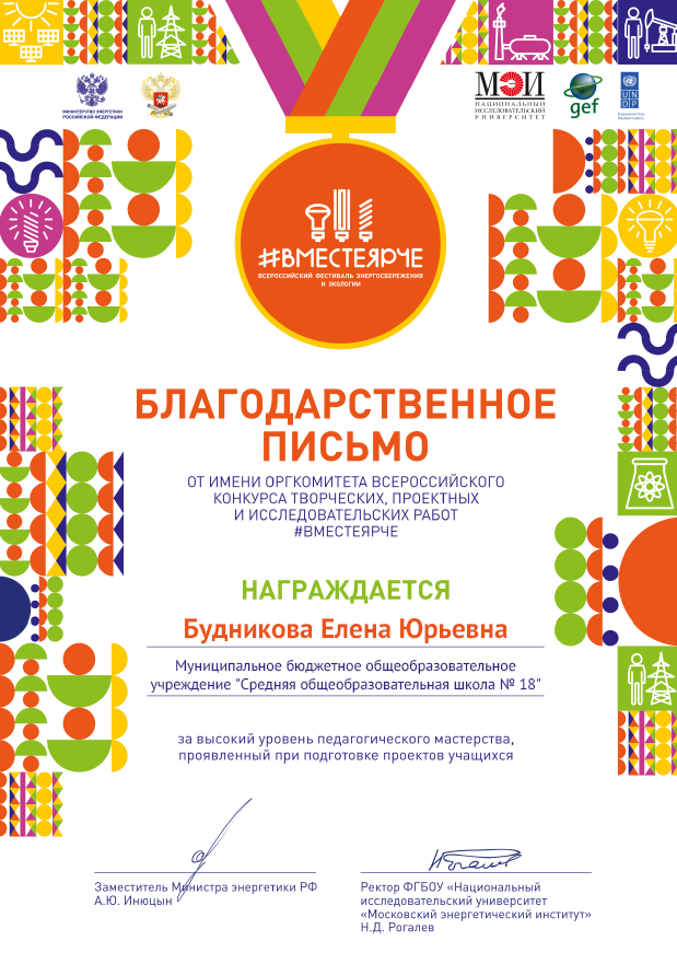 Благодарственное письмо
